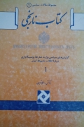 کتاب نارنجی( مجموعه مقالـات سیاسی )