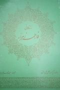زندگانی فاطمه زهرا (ع)