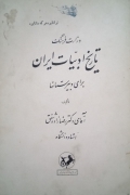 تاریخ ادبیات ایران
