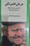 درمان افسردگی
