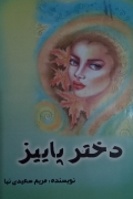 دختر پاییز