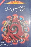 طالع بینی هندی