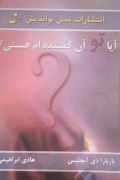 آیا تو آن گمشده امـ هستی؟
