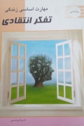 تفکر انتقادی