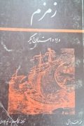 زمزمـ و 11 داستان دیگر