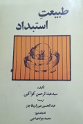 طبیعت استبداد