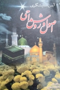 اصول و روش مداحی