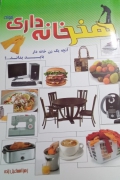 هنر خانه داری
