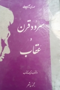 سرود قرن و عقاب