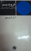فرویدیسمـ