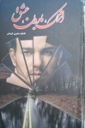 اشک، بارون، عشق