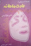 اختلـالـات پیش از عادت ماهانه