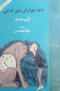 باجه عوارض شهر خیالی