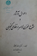 احوال و آثار شرح محزون اسرار نظامی و گنجوی