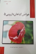 خواص گیاهان دارویی 5