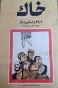 خاک