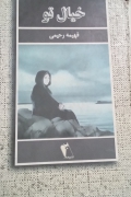 خیال تو