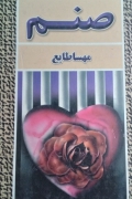 صنمـ