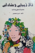 راز زیبایی و شادابی بدون آرایش و دارو