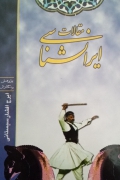 مقالـات ایرانشناسی