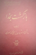 بازگشت بخدا