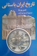 تاریخ ایران باستانی