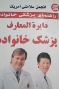 راهنمای پزشکی خانواده