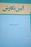 آیین نگارش سال دومـ دبیرستان