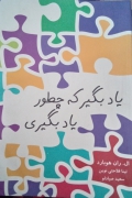 یاد بگیر که چطور یاد بگیری