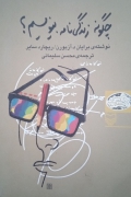 چگونه زندگینامه بنویسیمـ