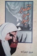 تقصیر من نبود