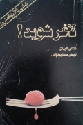 لـاغر شوید