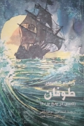 طوفان