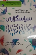 سپاسگزاری