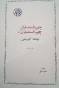 چهره استعمارگر، چهره استعمار زده