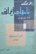 فرهنگ نامـ‌ های ایرانی