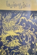 مدرنی سمـ نیما
