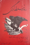 روند سلطه گری