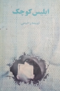 ابلیس کوچک