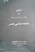 جامعه شناسی هنر