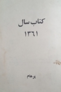کتاب سال 1361