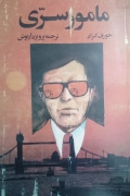 مامور سری