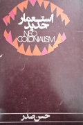 استعمار جدید