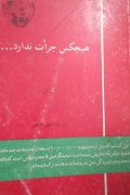 هیچکس جرات ندارد...