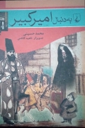 به دنبال امیرکبیر