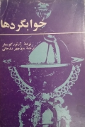 خوابگردها