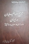 تاریخ اسماعیلیان در ایران