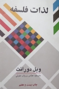 لذات فلسفه