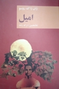 امیل