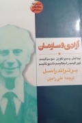 آزادی و سازمان